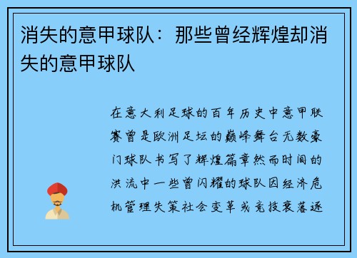 消失的意甲球队：那些曾经辉煌却消失的意甲球队