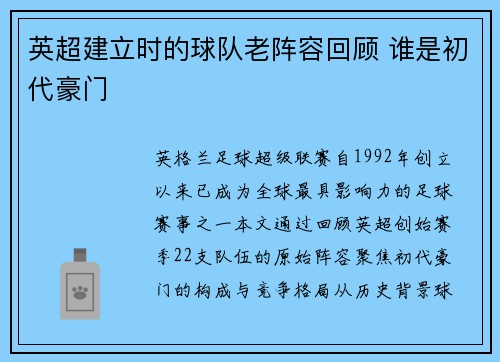 英超建立时的球队老阵容回顾 谁是初代豪门