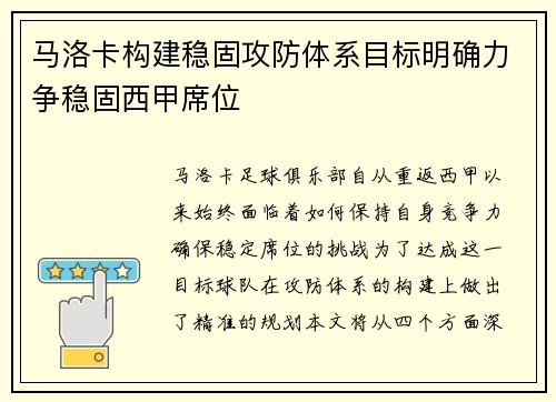 马洛卡构建稳固攻防体系目标明确力争稳固西甲席位