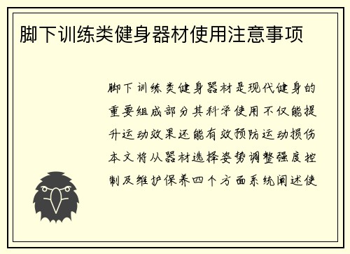 脚下训练类健身器材使用注意事项