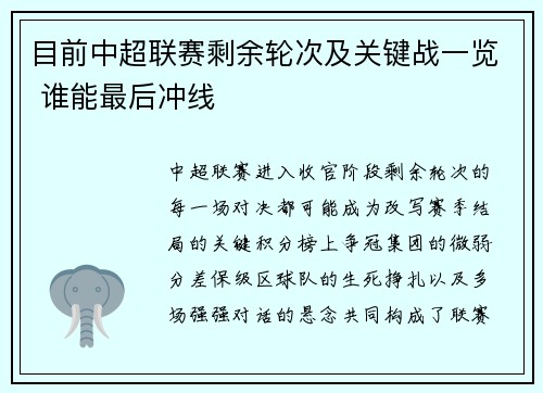 目前中超联赛剩余轮次及关键战一览 谁能最后冲线