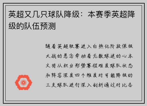 英超又几只球队降级：本赛季英超降级的队伍预测