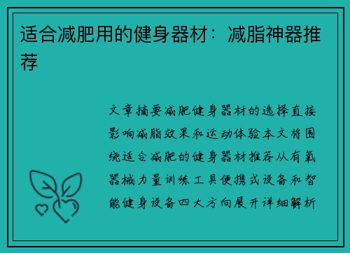 适合减肥用的健身器材：减脂神器推荐