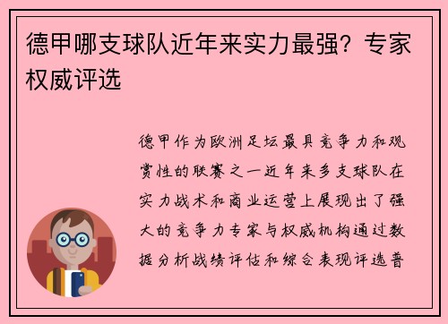 德甲哪支球队近年来实力最强？专家权威评选